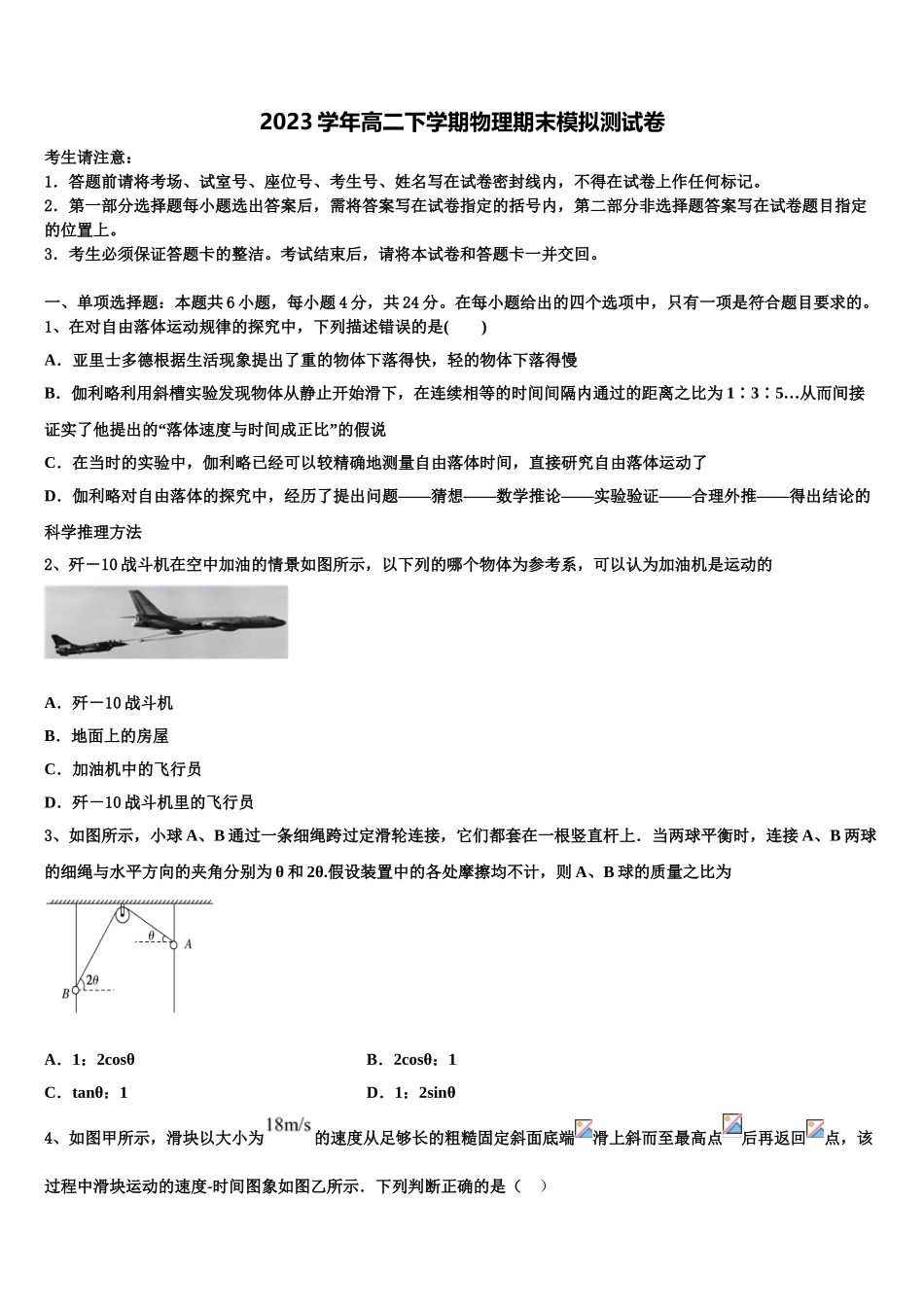 2023学年黑龙江省绥化市青冈县一中物理高二下期末学业水平测试模拟试题（含解析）.doc_第1页