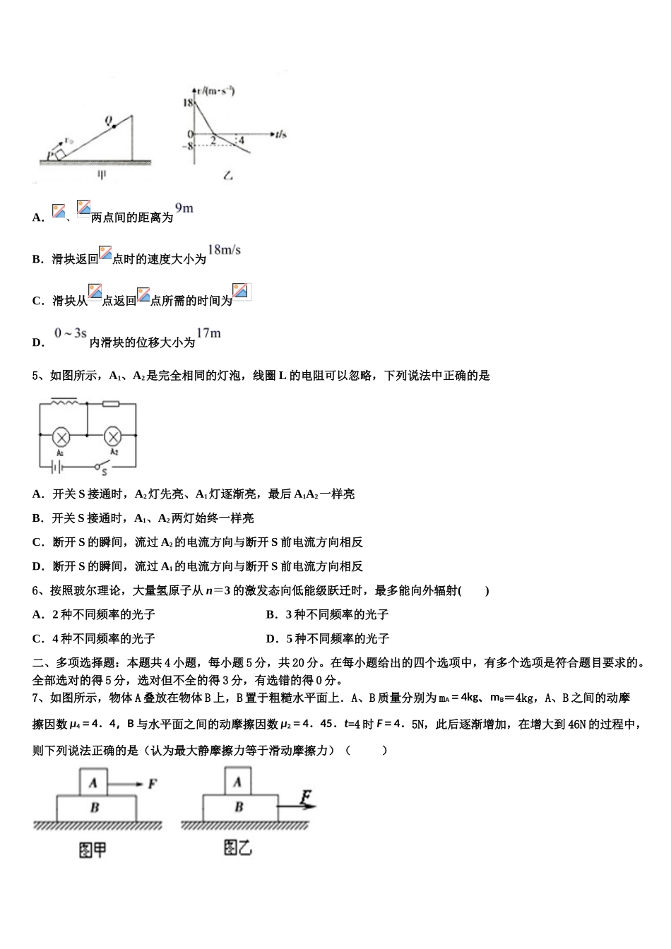 2023学年黑龙江省绥化市青冈县一中物理高二下期末学业水平测试模拟试题（含解析）.doc_第2页