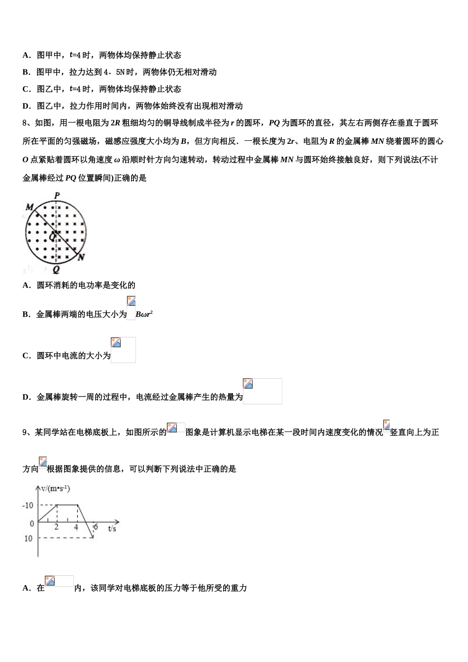 2023学年黑龙江省绥化市青冈县一中物理高二下期末学业水平测试模拟试题（含解析）.doc_第3页