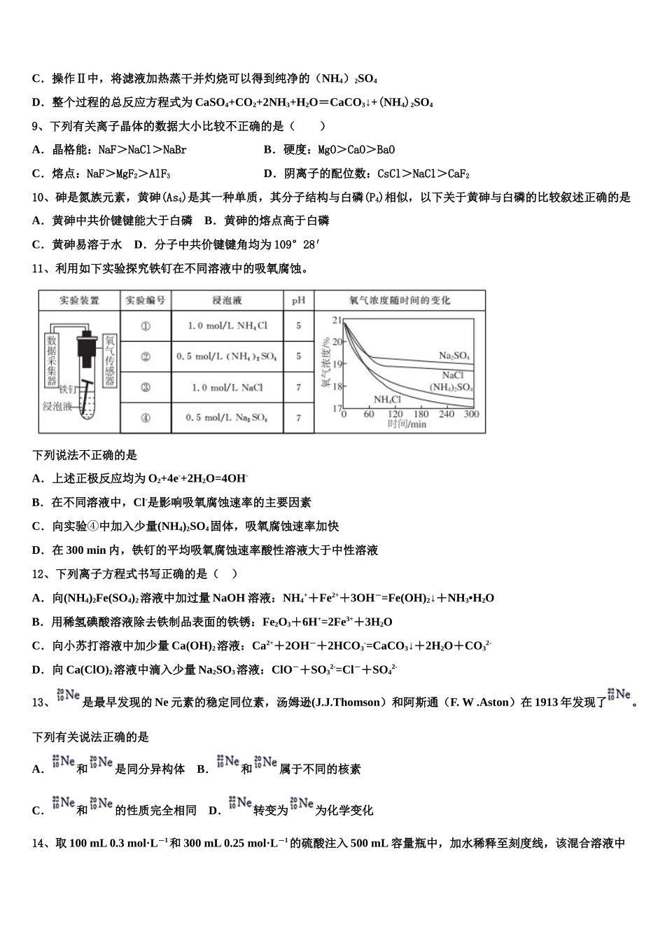 2023届湖南省长沙市长沙县九中高二化学第二学期期末学业质量监测试题（含解析）.doc_第3页