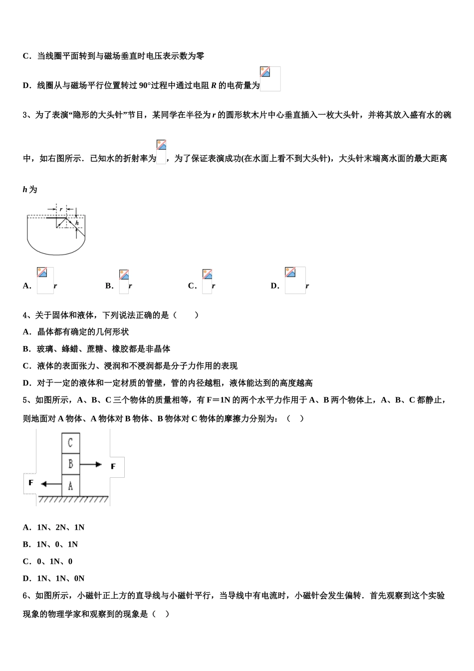 2023届重庆市万州中学物理高二下期末调研试题（含解析）.doc_第2页