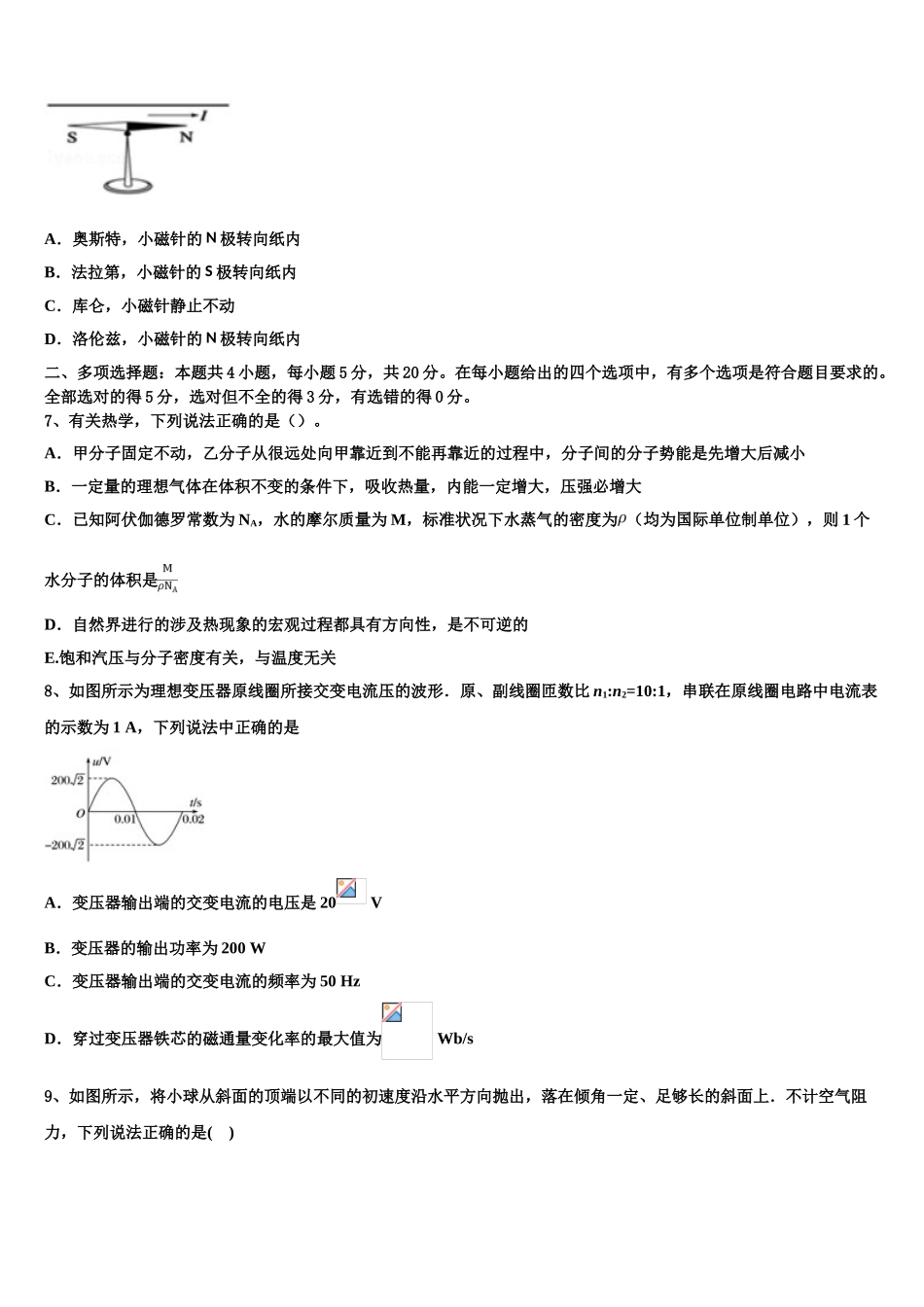2023届重庆市万州中学物理高二下期末调研试题（含解析）.doc_第3页
