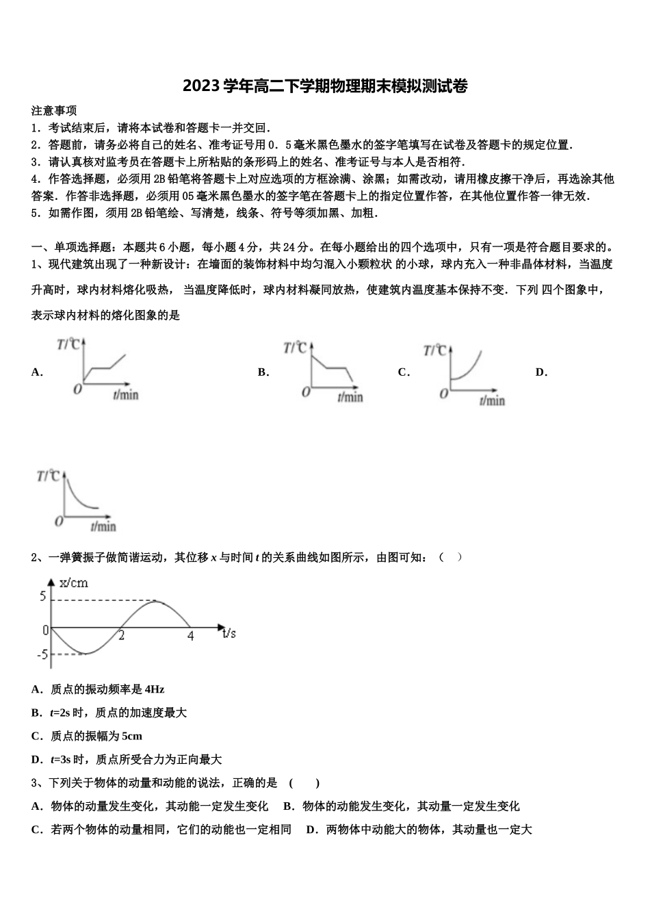 2023届上海市外国语大学附属大境中学高二物理第二学期期末考试模拟试题（含解析）.doc_第1页