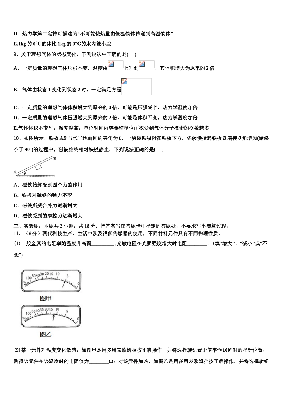 2023届上海市外国语大学附属大境中学高二物理第二学期期末考试模拟试题（含解析）.doc_第3页
