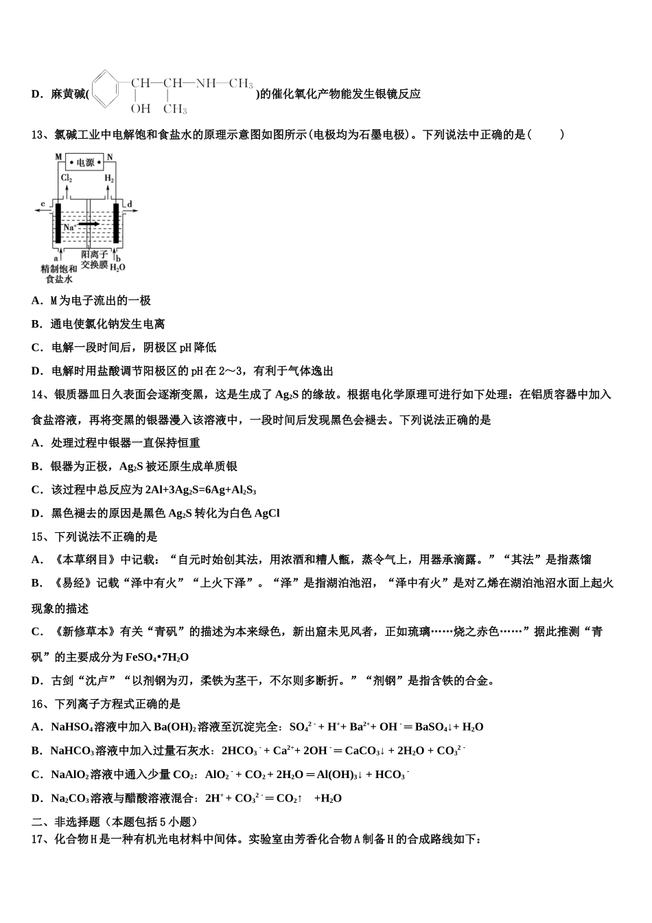 2023届上海市复兴中学高二化学第二学期期末质量检测模拟试题（含解析）.doc_第3页