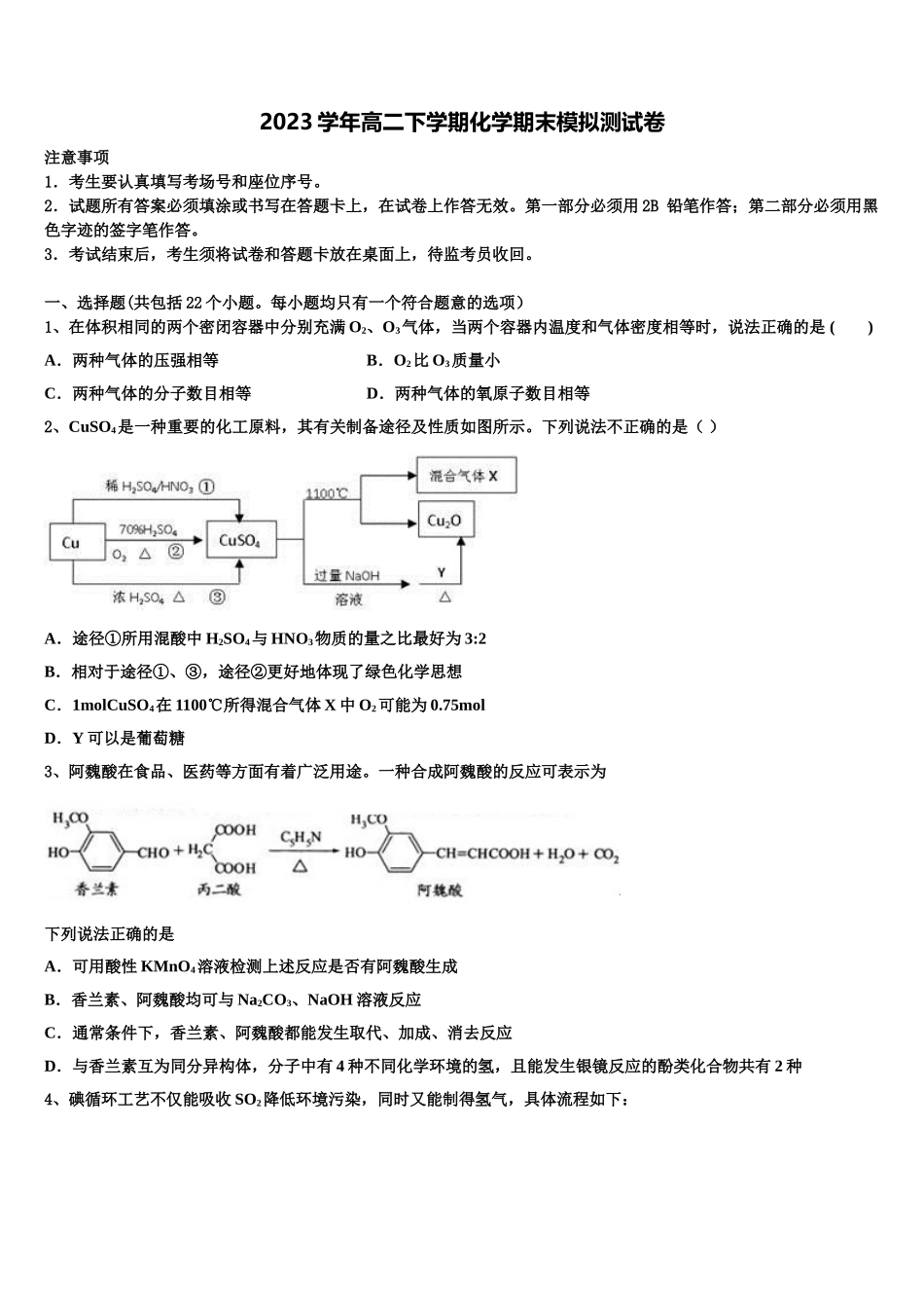 2023届浙江省温州市十五校联合体化学高二第二学期期末质量检测模拟试题（含解析）.doc_第1页