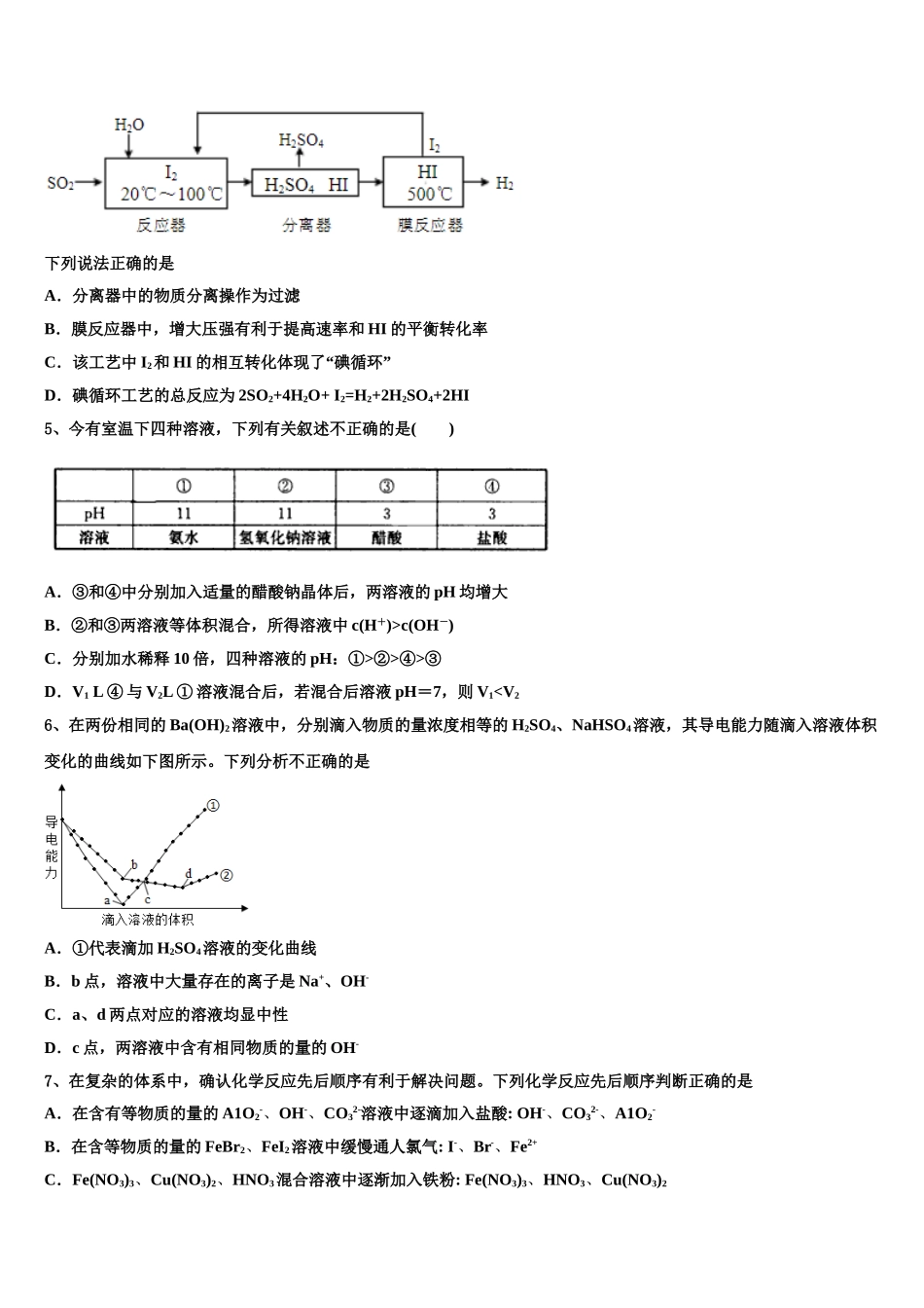 2023届浙江省温州市十五校联合体化学高二第二学期期末质量检测模拟试题（含解析）.doc_第2页