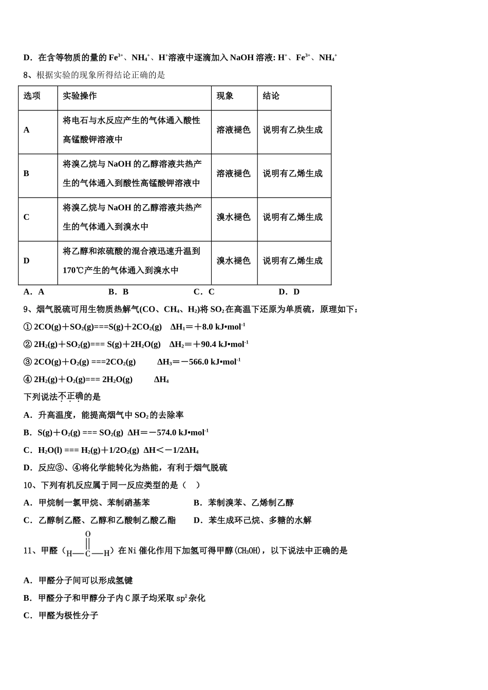 2023届浙江省温州市十五校联合体化学高二第二学期期末质量检测模拟试题（含解析）.doc_第3页