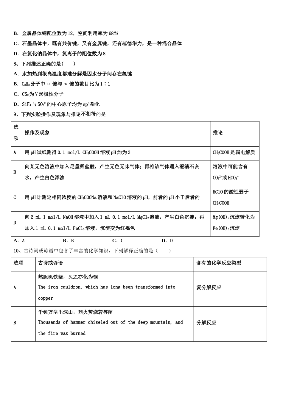 2023学年黑龙江省铁力市第一中学化学高二下期末质量跟踪监视模拟试题（含解析）.doc_第2页