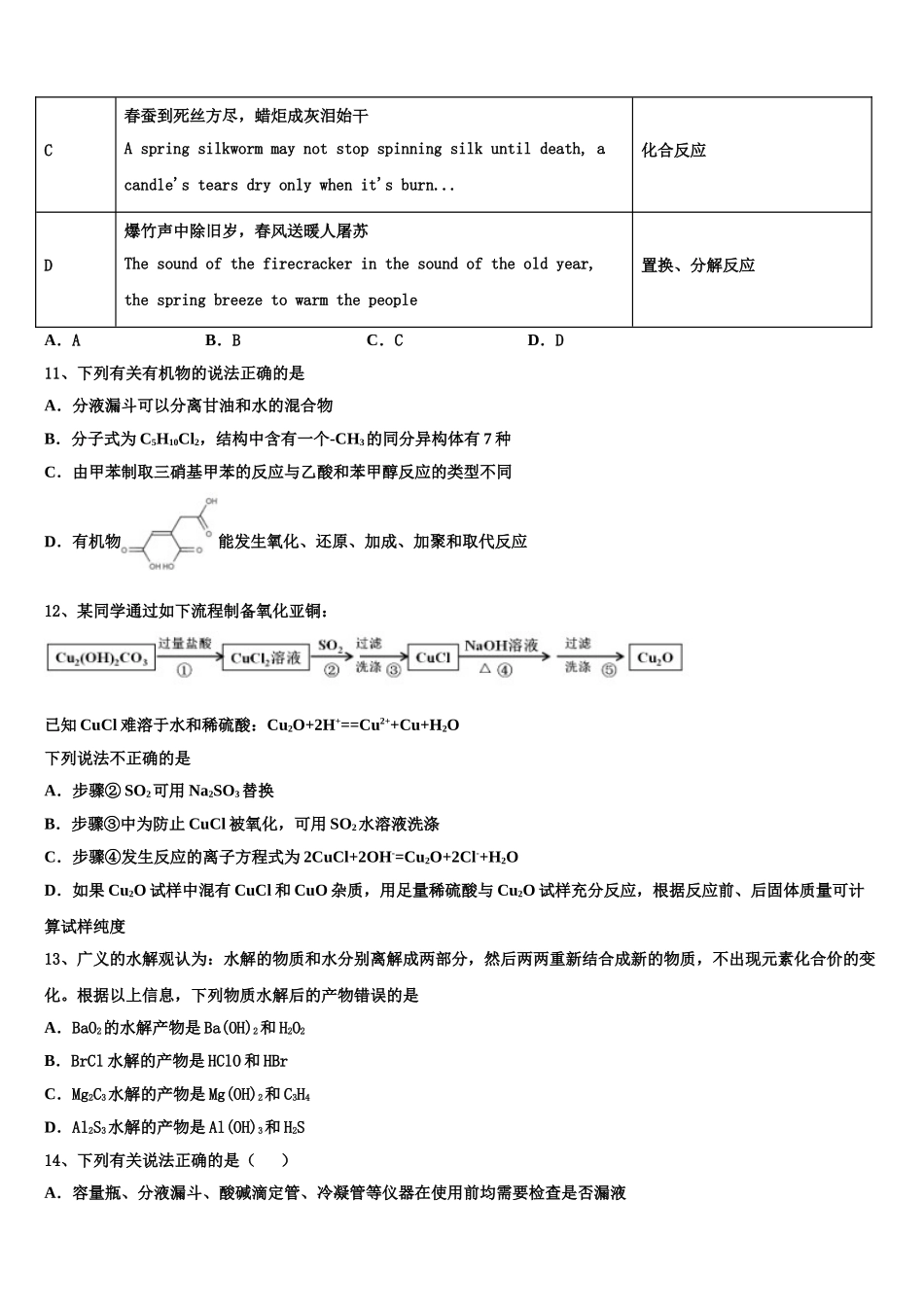 2023学年黑龙江省铁力市第一中学化学高二下期末质量跟踪监视模拟试题（含解析）.doc_第3页