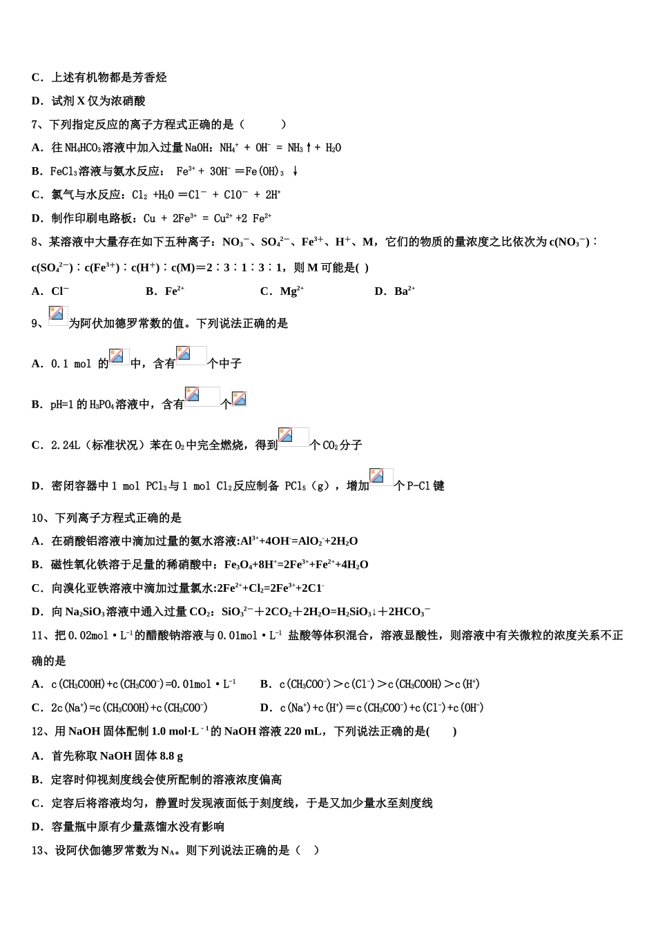 2023届江苏省西亭高级中学化学高二下期末考试试题（含解析）.doc_第2页