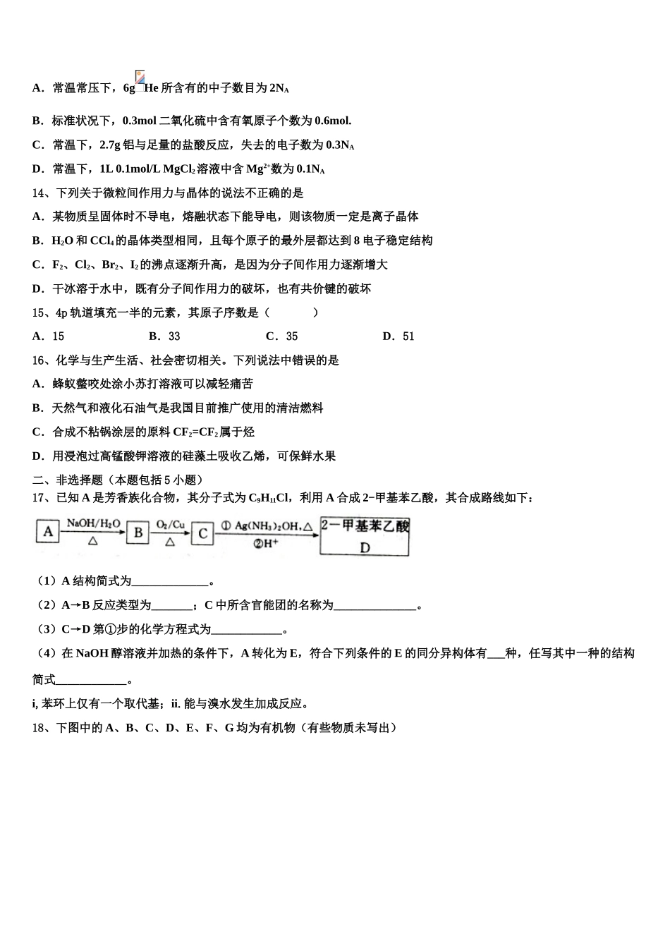 2023届江苏省西亭高级中学化学高二下期末考试试题（含解析）.doc_第3页