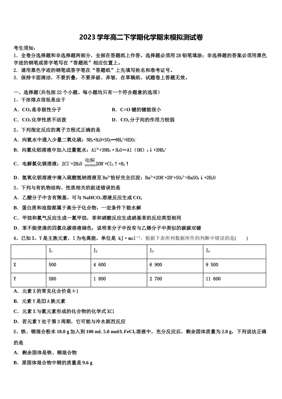 2023届云南省寻甸县第五中学高二化学第二学期期末质量检测模拟试题（含解析）.doc_第1页