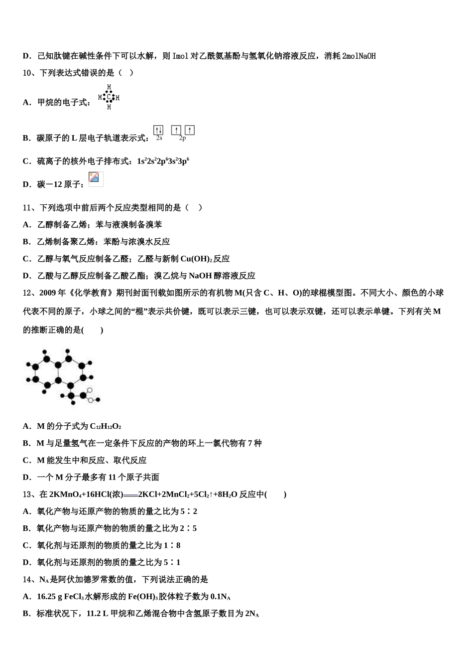 2023届云南省寻甸县第五中学高二化学第二学期期末质量检测模拟试题（含解析）.doc_第3页