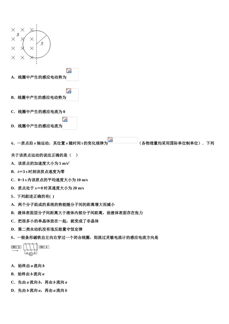 2023届河北省曲周县第一中学物理高二下期末统考模拟试题（含解析）.doc_第2页