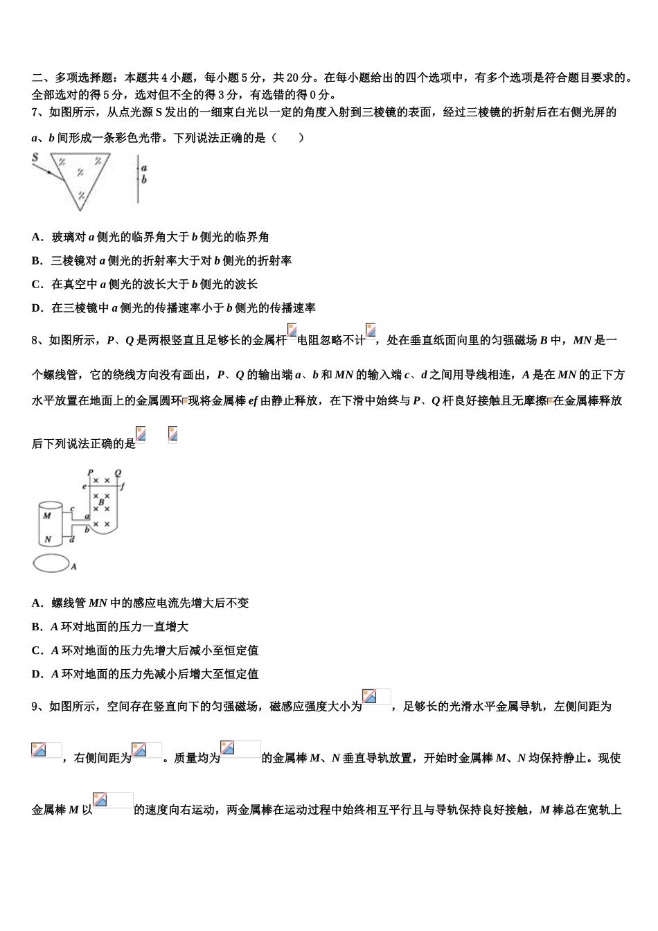 2023届河北省曲周县第一中学物理高二下期末统考模拟试题（含解析）.doc_第3页