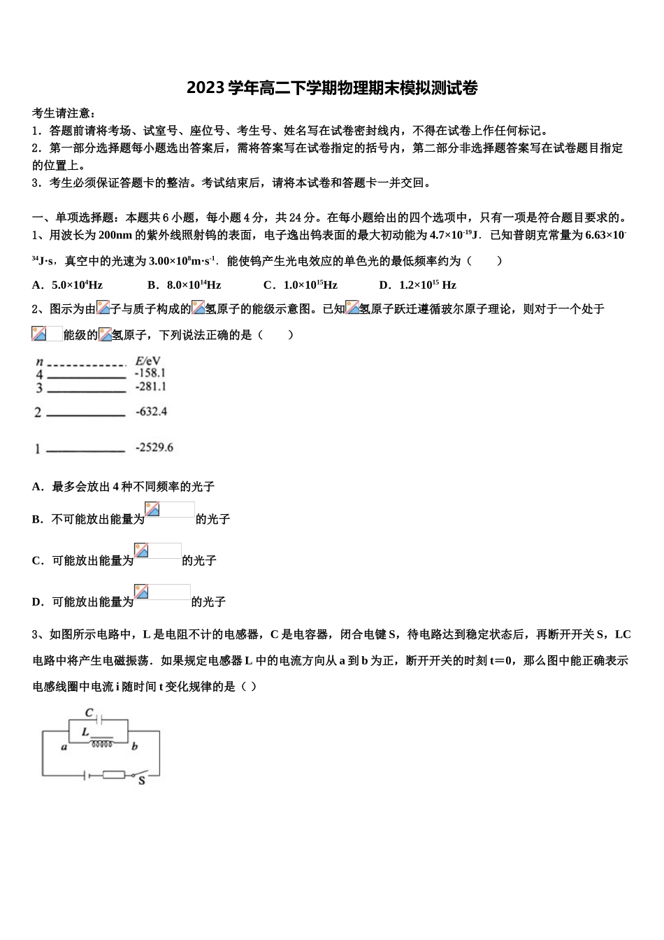 2023届山西省灵丘县第一中学物理高二第二学期期末质量跟踪监视模拟试题（含解析）.doc_第1页