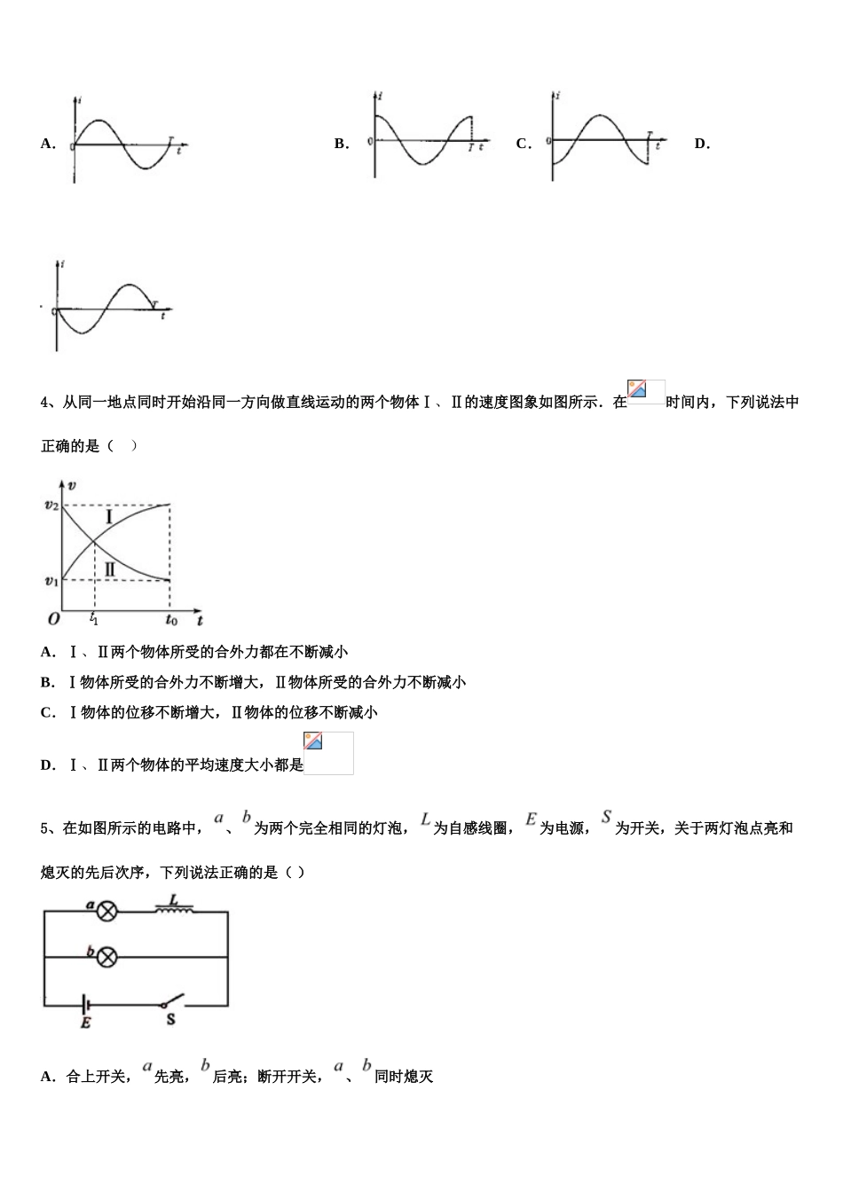 2023届山西省灵丘县第一中学物理高二第二学期期末质量跟踪监视模拟试题（含解析）.doc_第2页
