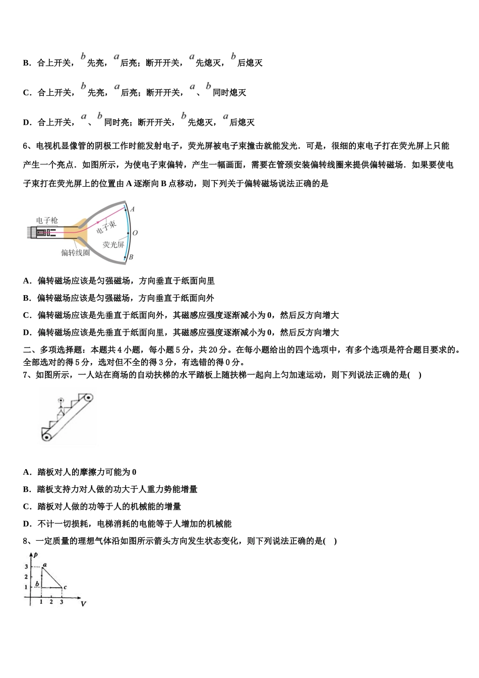 2023届山西省灵丘县第一中学物理高二第二学期期末质量跟踪监视模拟试题（含解析）.doc_第3页