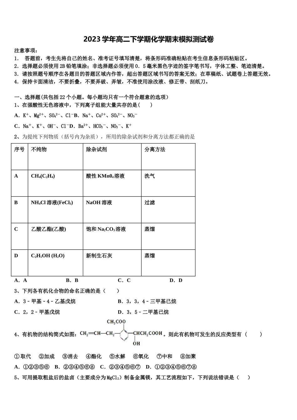 2023届河北省曲阳一中高二化学第二学期期末考试模拟试题（含解析）.doc_第1页