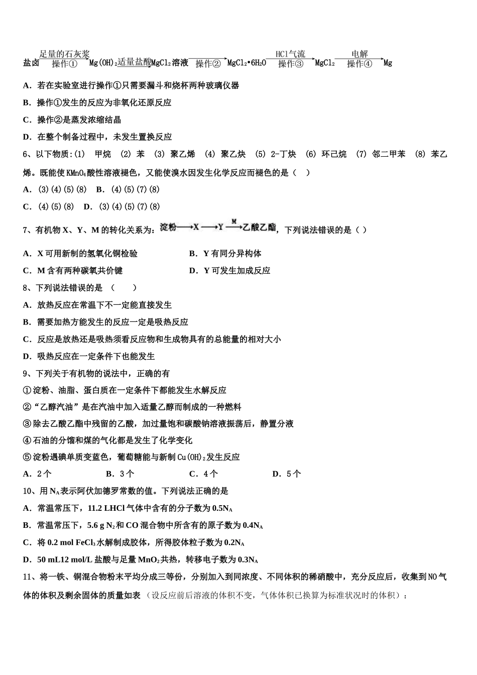 2023届河北省曲阳一中高二化学第二学期期末考试模拟试题（含解析）.doc_第2页