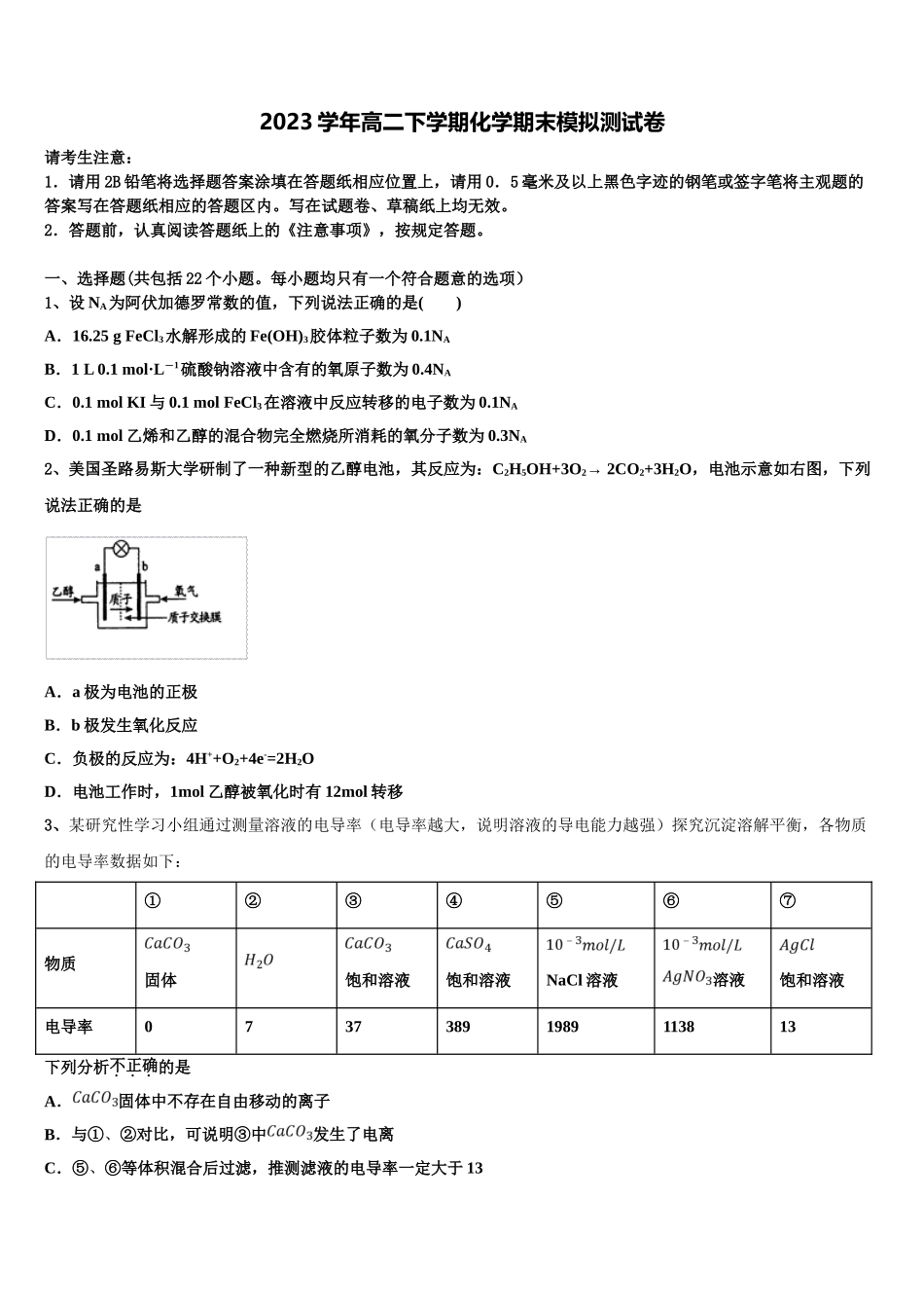2023届吉林省梅河口市博文学校化学高二下期末经典试题（含解析）.doc_第1页