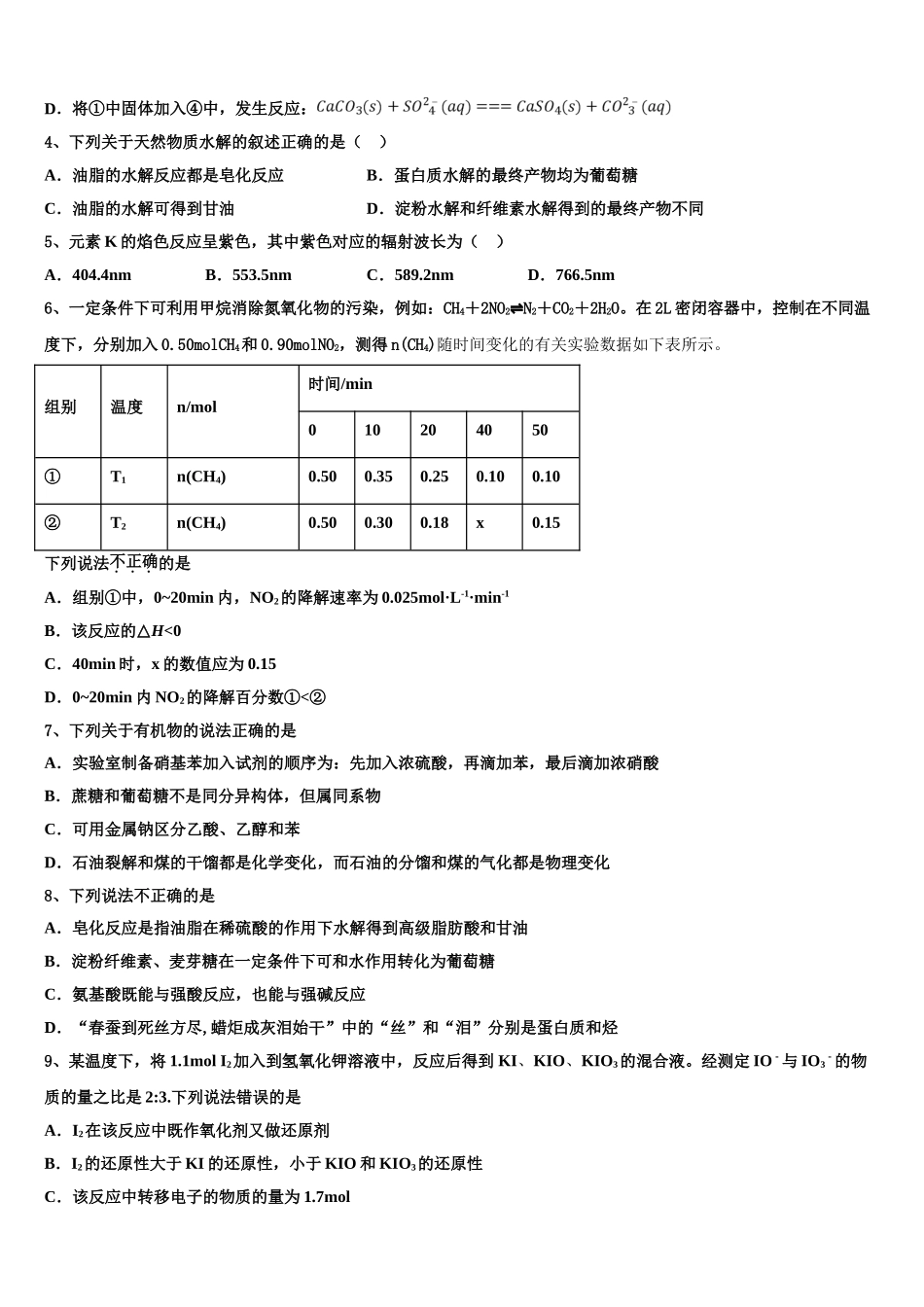 2023届吉林省梅河口市博文学校化学高二下期末经典试题（含解析）.doc_第2页