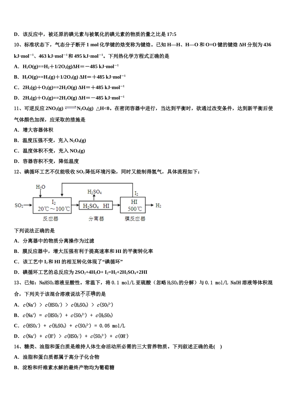 2023届吉林省梅河口市博文学校化学高二下期末经典试题（含解析）.doc_第3页