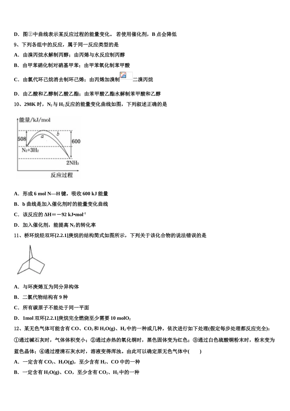 2023届云南省宣威市二中化学高二下期末复习检测模拟试题（含解析）.doc_第3页