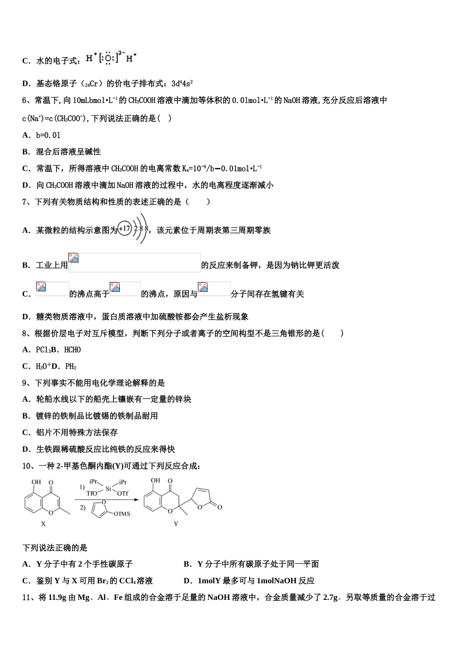 2023届乌鲁木齐市第七十中学高二化学第二学期期末质量跟踪监视试题（含解析）.doc_第2页