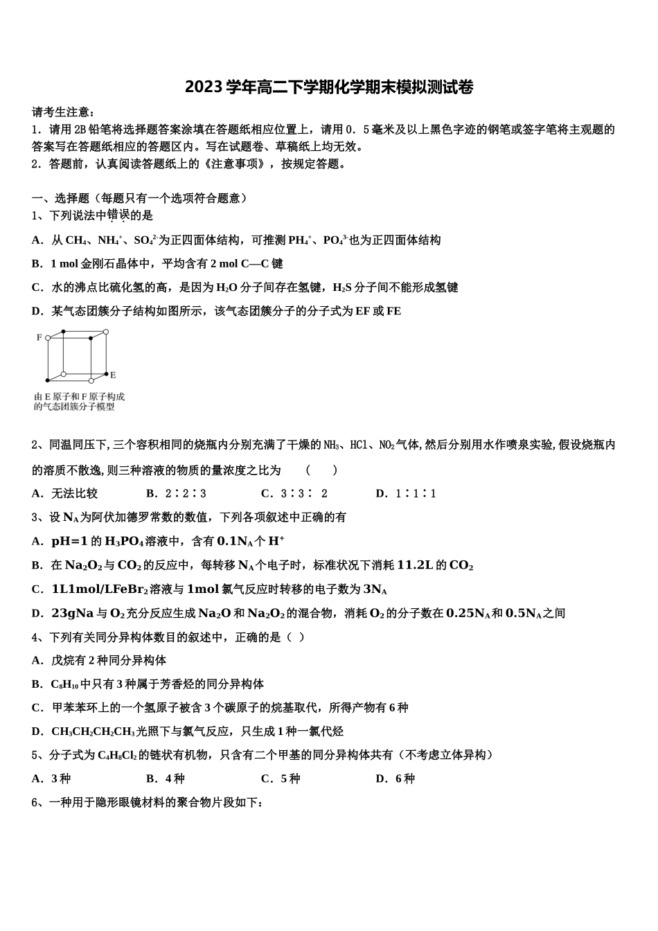 2023届江苏省宝应中学化学高二第二学期期末学业质量监测试题（含解析）.doc_第1页