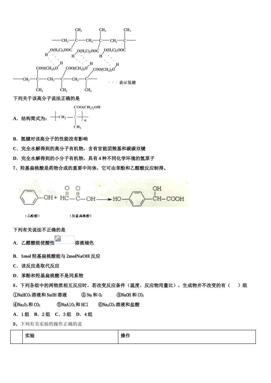 2023届江苏省宝应中学化学高二第二学期期末学业质量监测试题（含解析）.doc_第2页