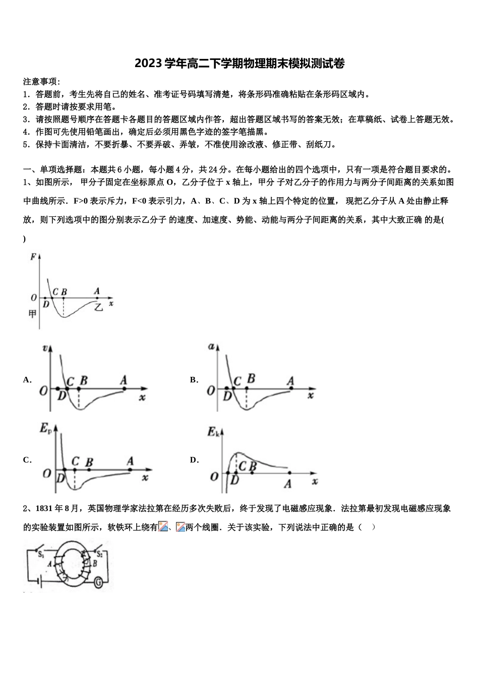 2023届上海市新中高级中学高二物理第二学期期末复习检测试题（含解析）.doc_第1页