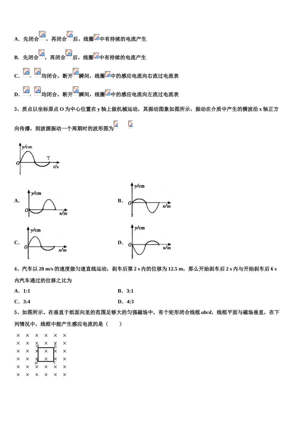 2023届上海市新中高级中学高二物理第二学期期末复习检测试题（含解析）.doc_第2页