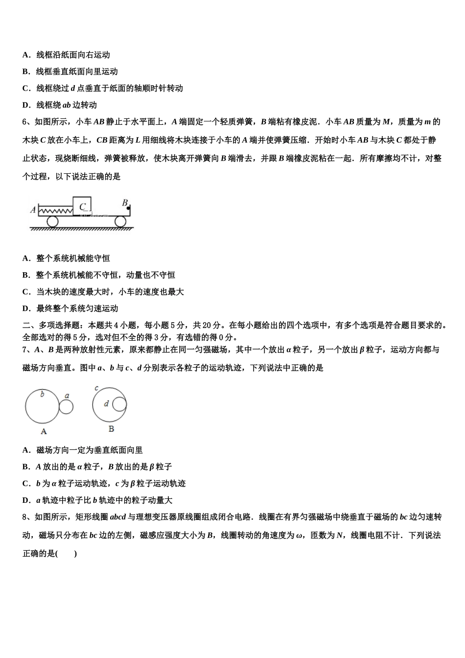 2023届上海市新中高级中学高二物理第二学期期末复习检测试题（含解析）.doc_第3页