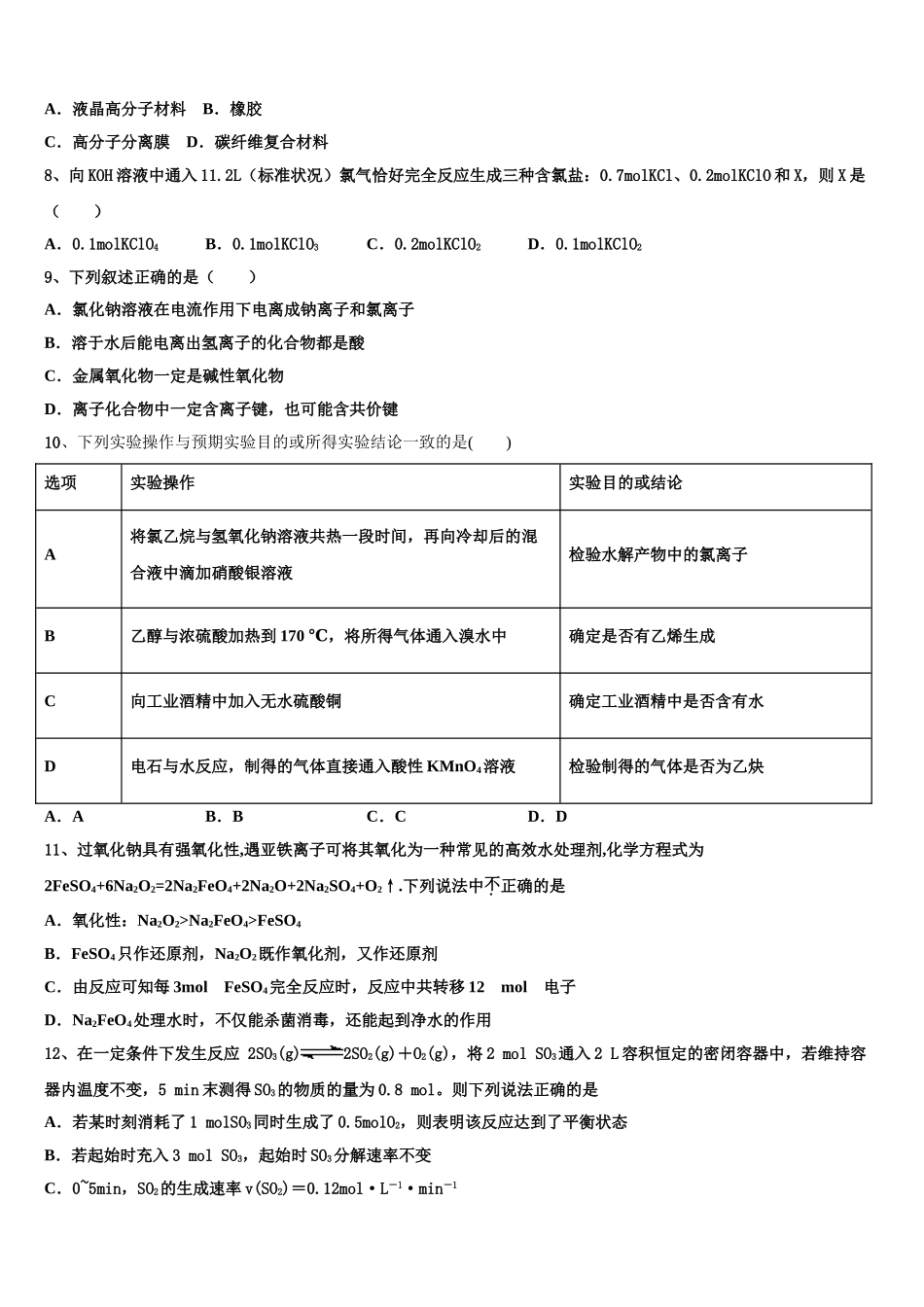 2023届重庆市杨家坪中学化学高二第二学期期末学业水平测试试题（含解析）.doc_第2页