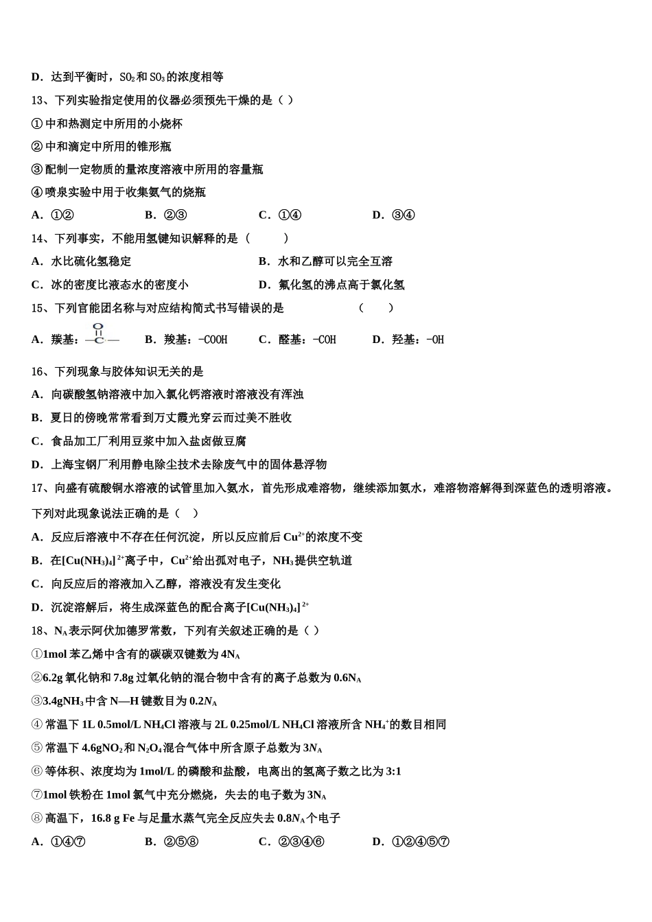 2023届重庆市杨家坪中学化学高二第二学期期末学业水平测试试题（含解析）.doc_第3页