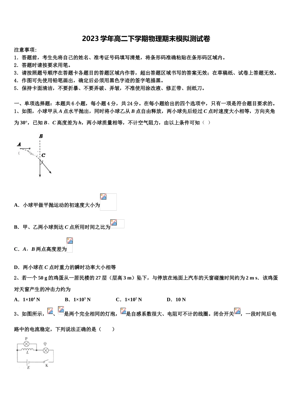 2023届江苏省海州高级中学、海头高级中学高二物理第二学期期末达标检测试题（含解析）.doc_第1页