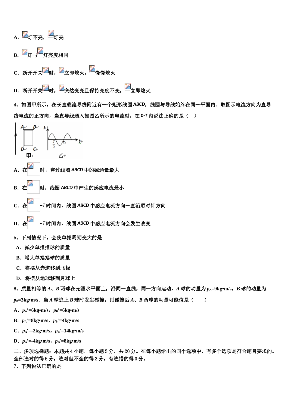 2023届江苏省海州高级中学、海头高级中学高二物理第二学期期末达标检测试题（含解析）.doc_第2页