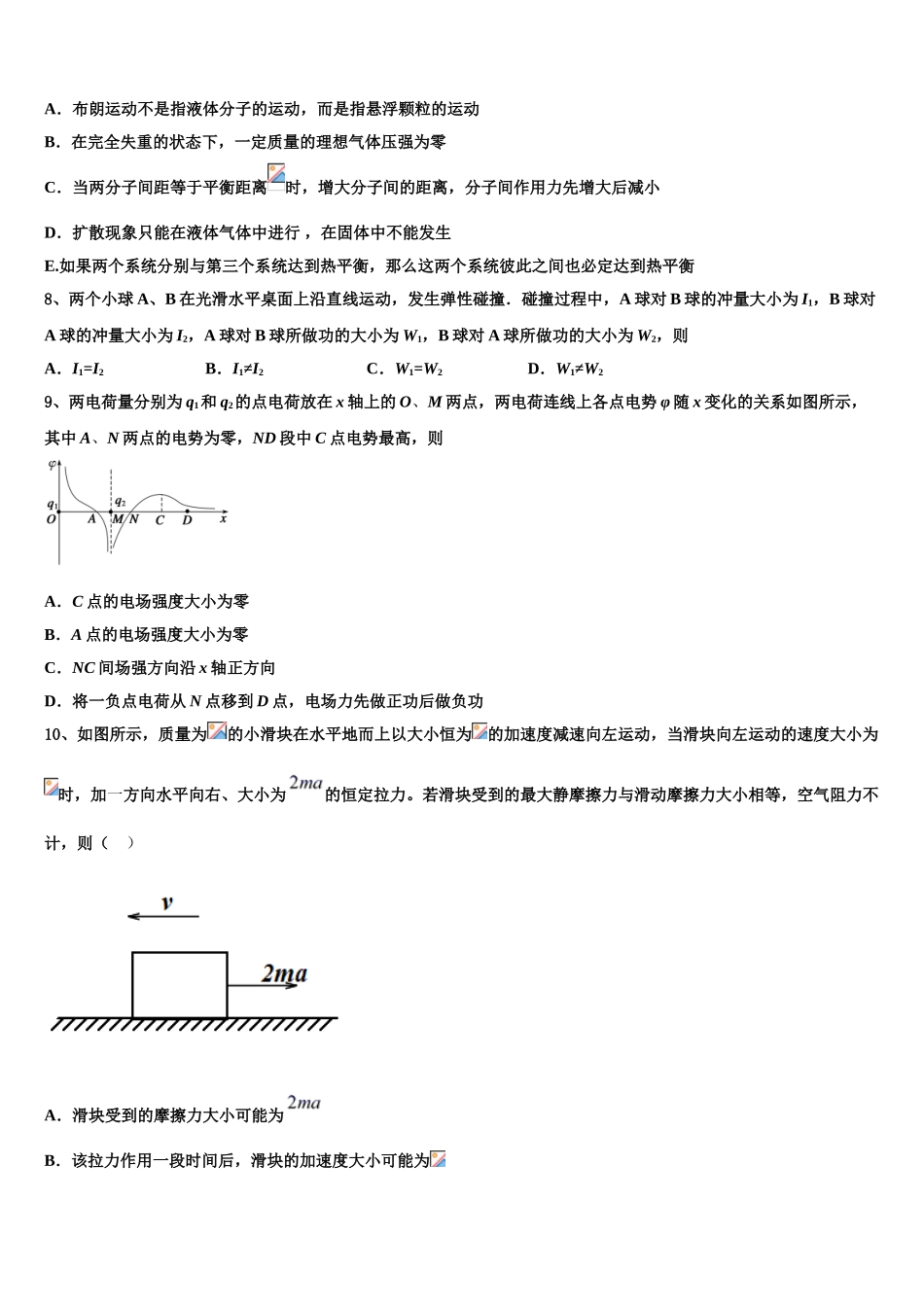 2023届江苏省海州高级中学、海头高级中学高二物理第二学期期末达标检测试题（含解析）.doc_第3页