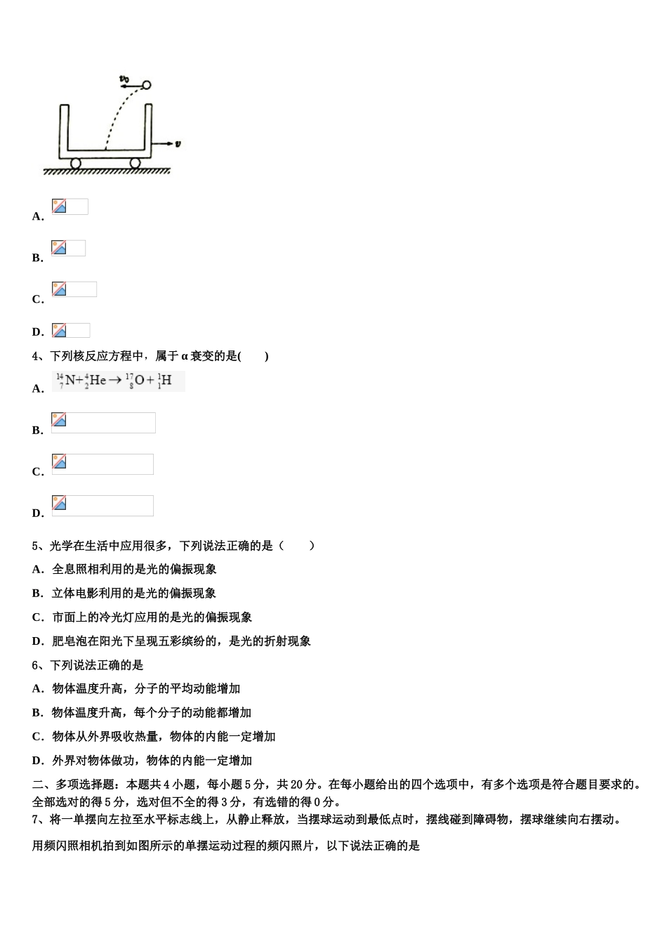 2023届山东省临沂市莒南县第三中学高二物理第二学期期末监测模拟试题（含解析）.doc_第2页