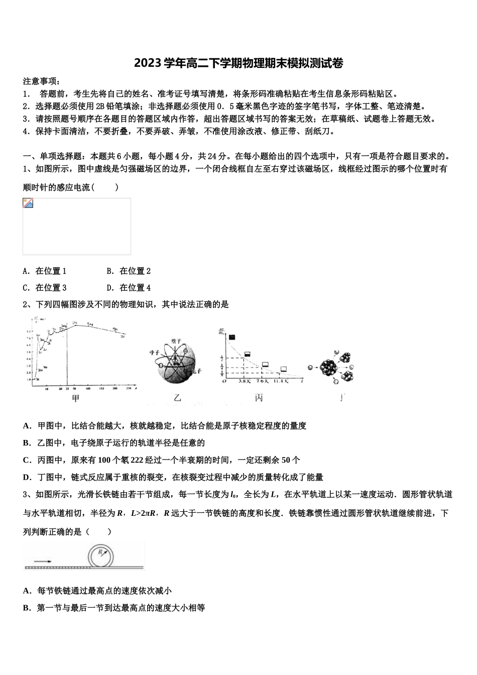 2023届浙江省余姚市第四中学高二物理第二学期期末综合测试模拟试题（含解析）.doc_第1页
