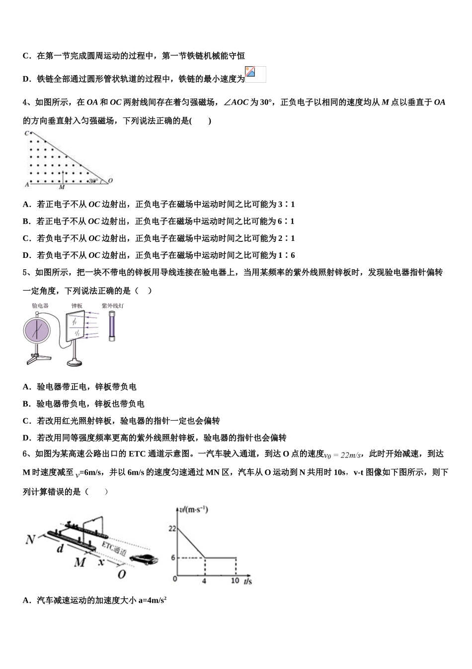 2023届浙江省余姚市第四中学高二物理第二学期期末综合测试模拟试题（含解析）.doc_第2页