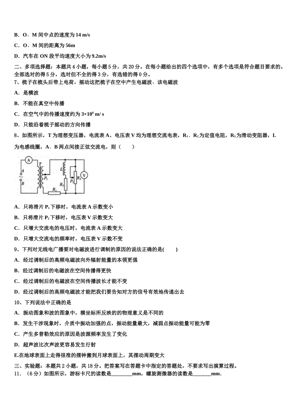 2023届浙江省余姚市第四中学高二物理第二学期期末综合测试模拟试题（含解析）.doc_第3页