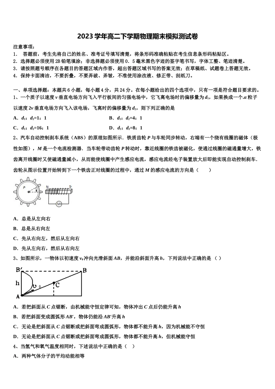 2023届湖北省荆州市松滋第四中学高二物理第二学期期末质量检测试题（含解析）.doc_第1页