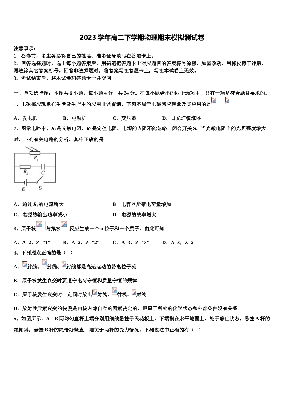 2023届江西省宜春实验中学高二物理第二学期期末考试试题（含解析）.doc_第1页