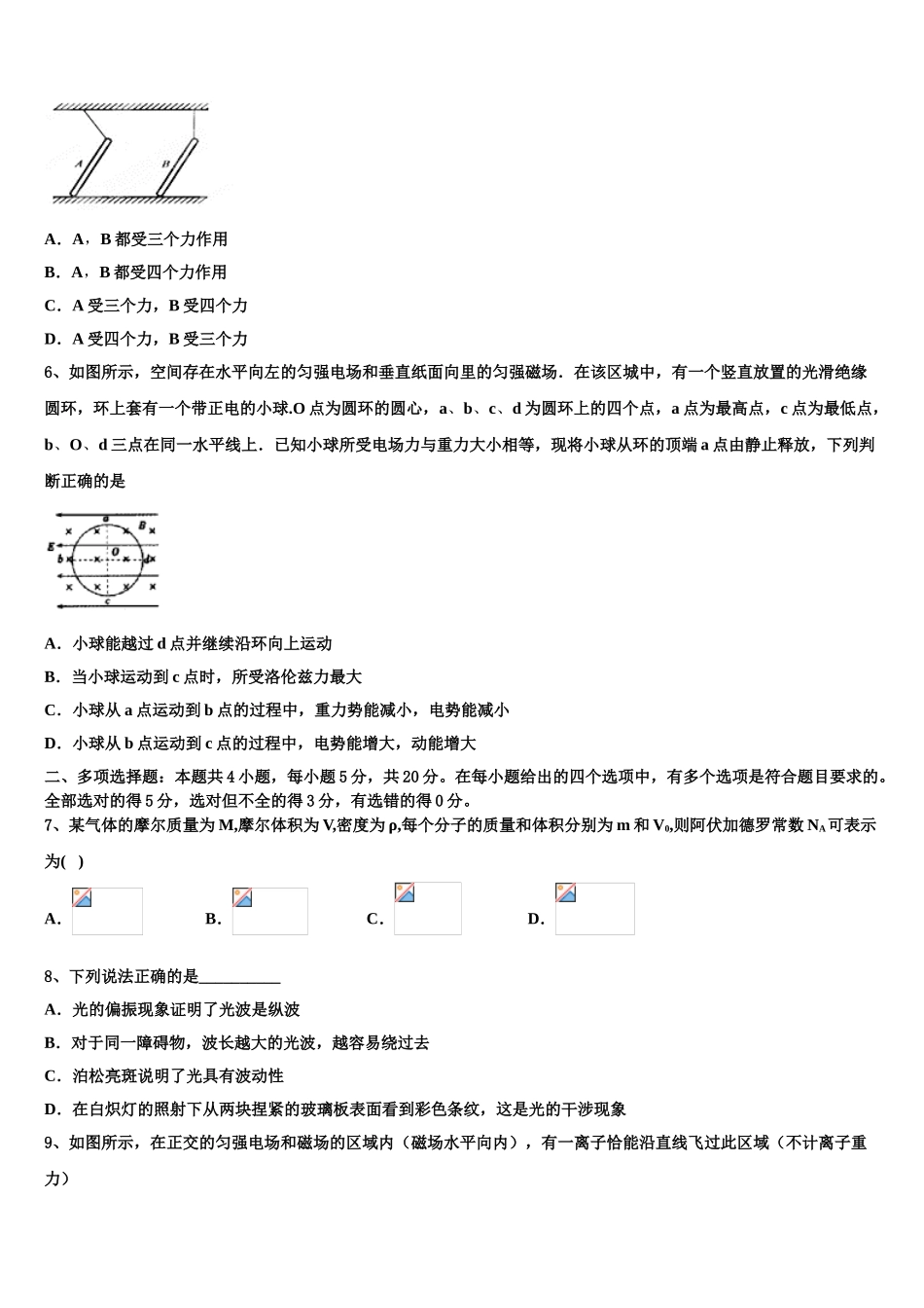 2023届江西省宜春实验中学高二物理第二学期期末考试试题（含解析）.doc_第2页