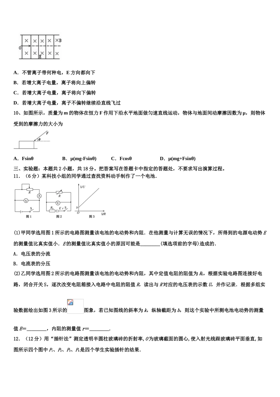 2023届江西省宜春实验中学高二物理第二学期期末考试试题（含解析）.doc_第3页