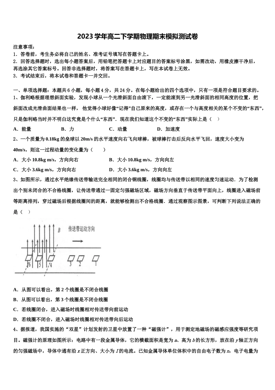 2023届云南省玉溪市新平一中高二物理第二学期期末考试模拟试题（含解析）.doc_第1页