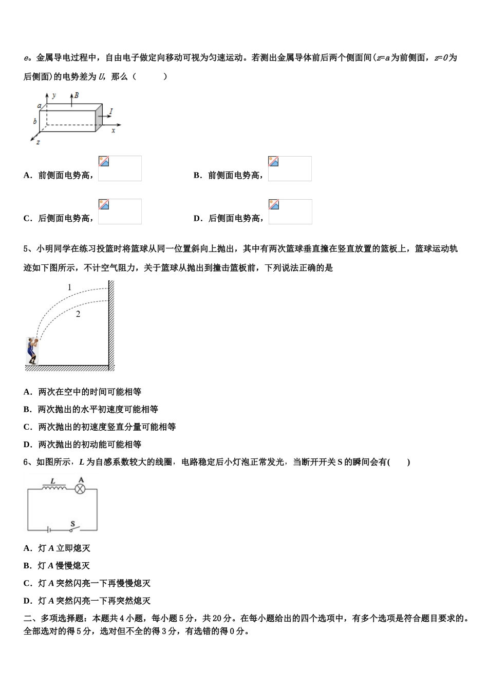 2023届云南省玉溪市新平一中高二物理第二学期期末考试模拟试题（含解析）.doc_第2页